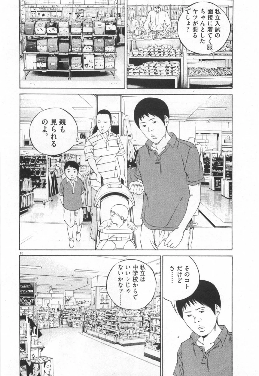 闇金ウシジマくん 第11話 - Trang 195