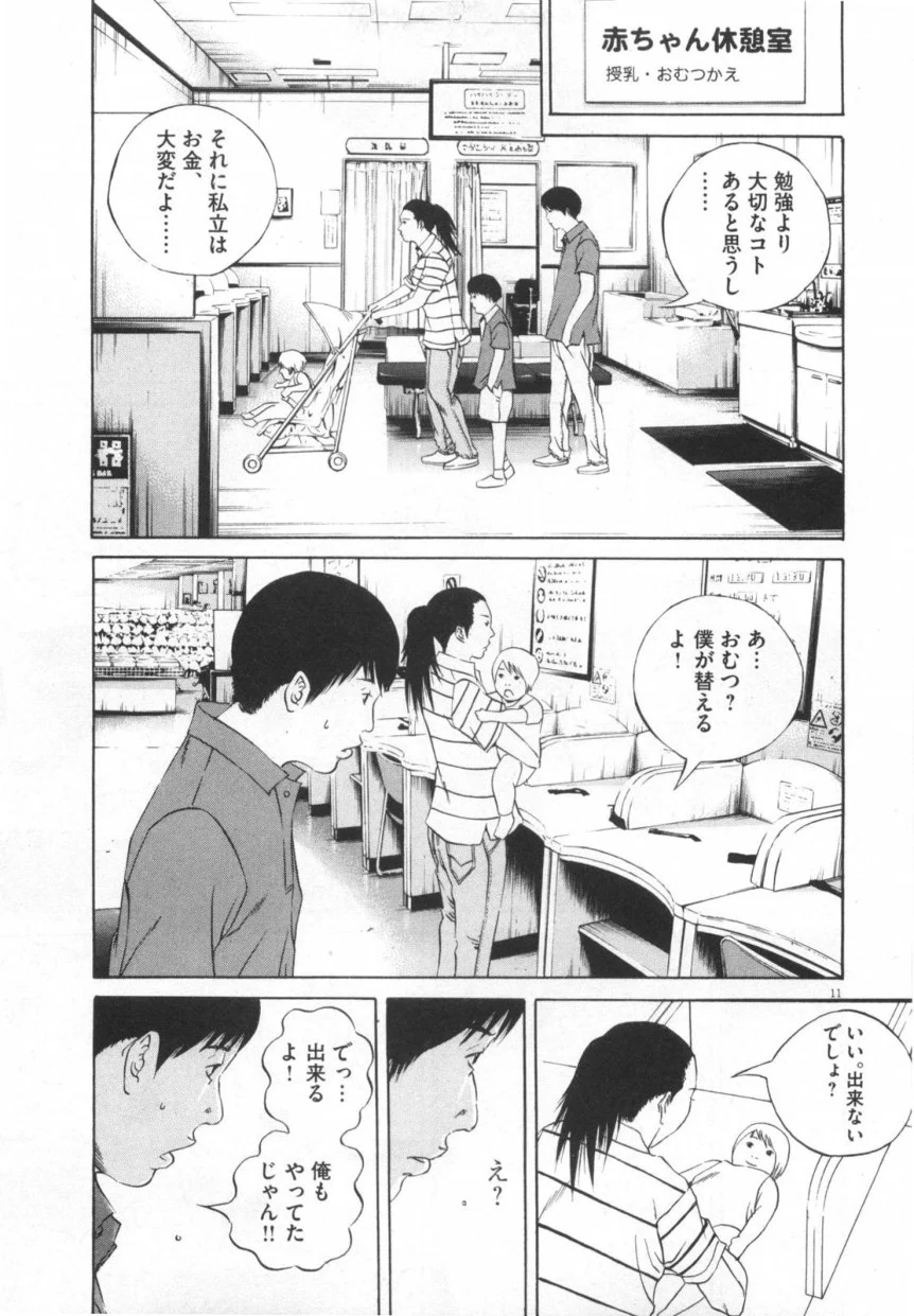 闇金ウシジマくん 第11話 - Trang 196