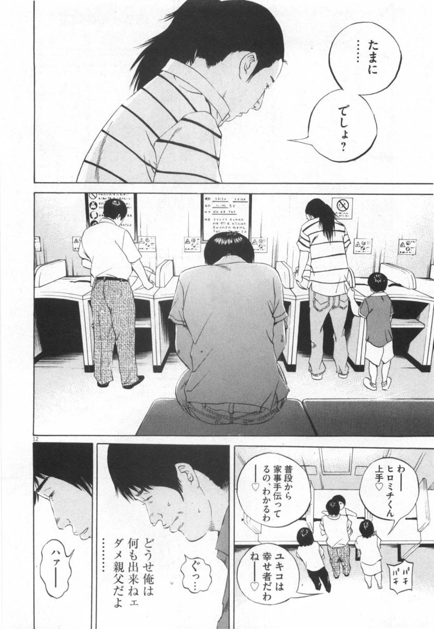 闇金ウシジマくん 第11話 - Trang 197