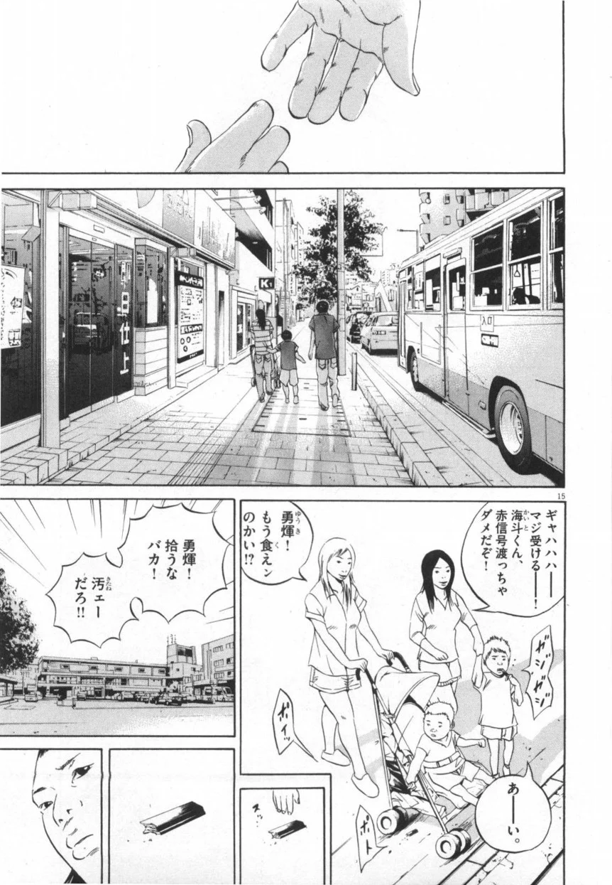 闇金ウシジマくん 第11話 - Trang 200