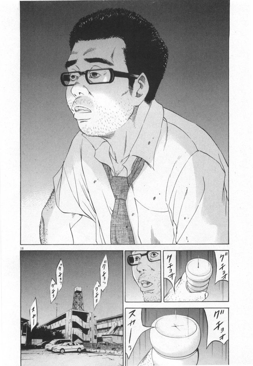 闇金ウシジマくん 第11話 - Trang 21