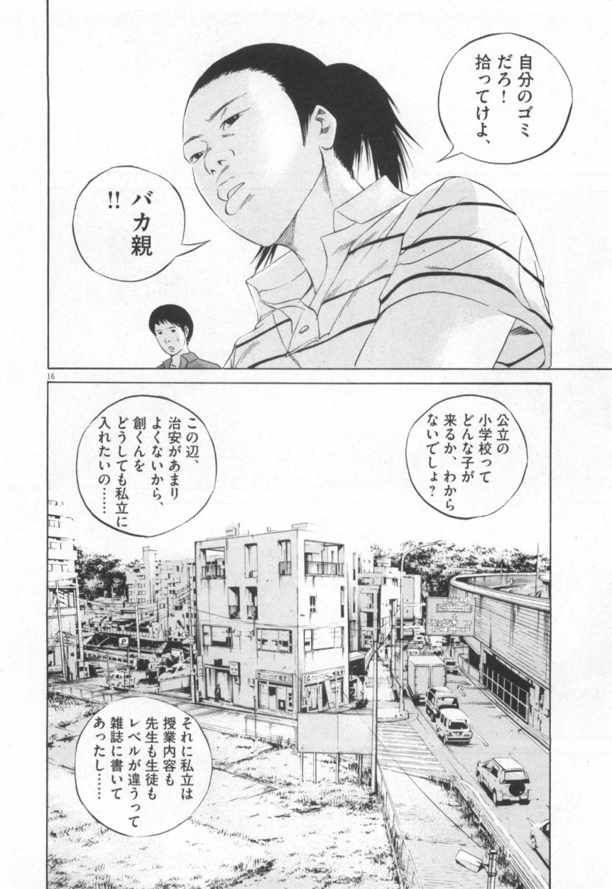 闇金ウシジマくん 第11話 - Trang 201