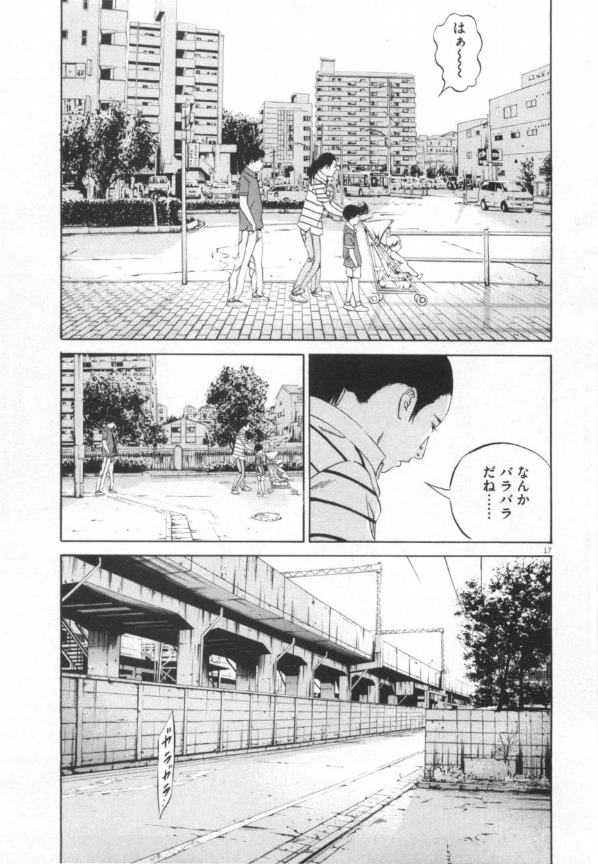 闇金ウシジマくん 第11話 - Trang 202