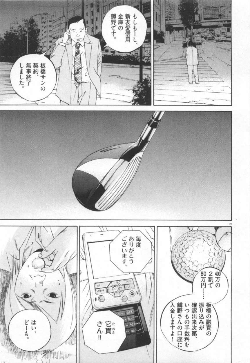 闇金ウシジマくん 第11話 - Trang 204