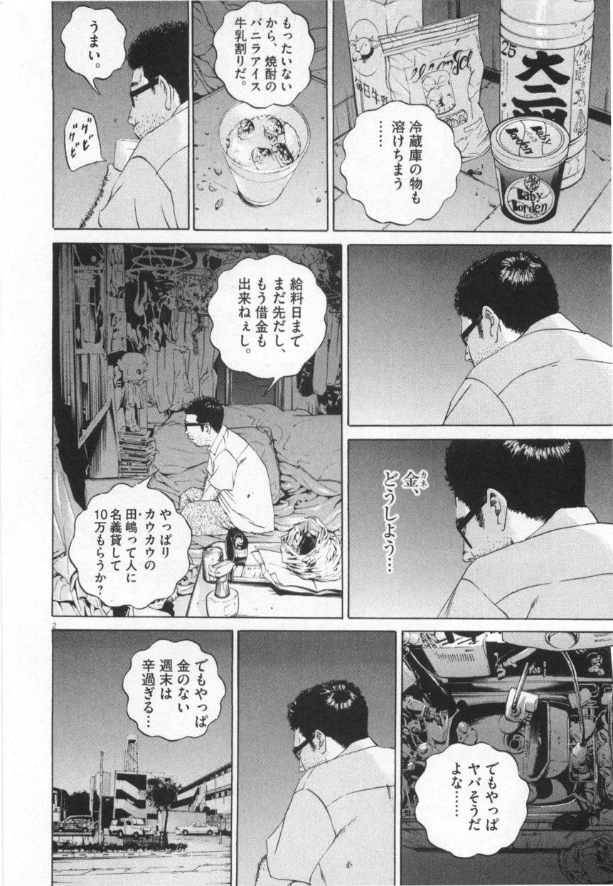 闇金ウシジマくん 第11話 - Trang 23