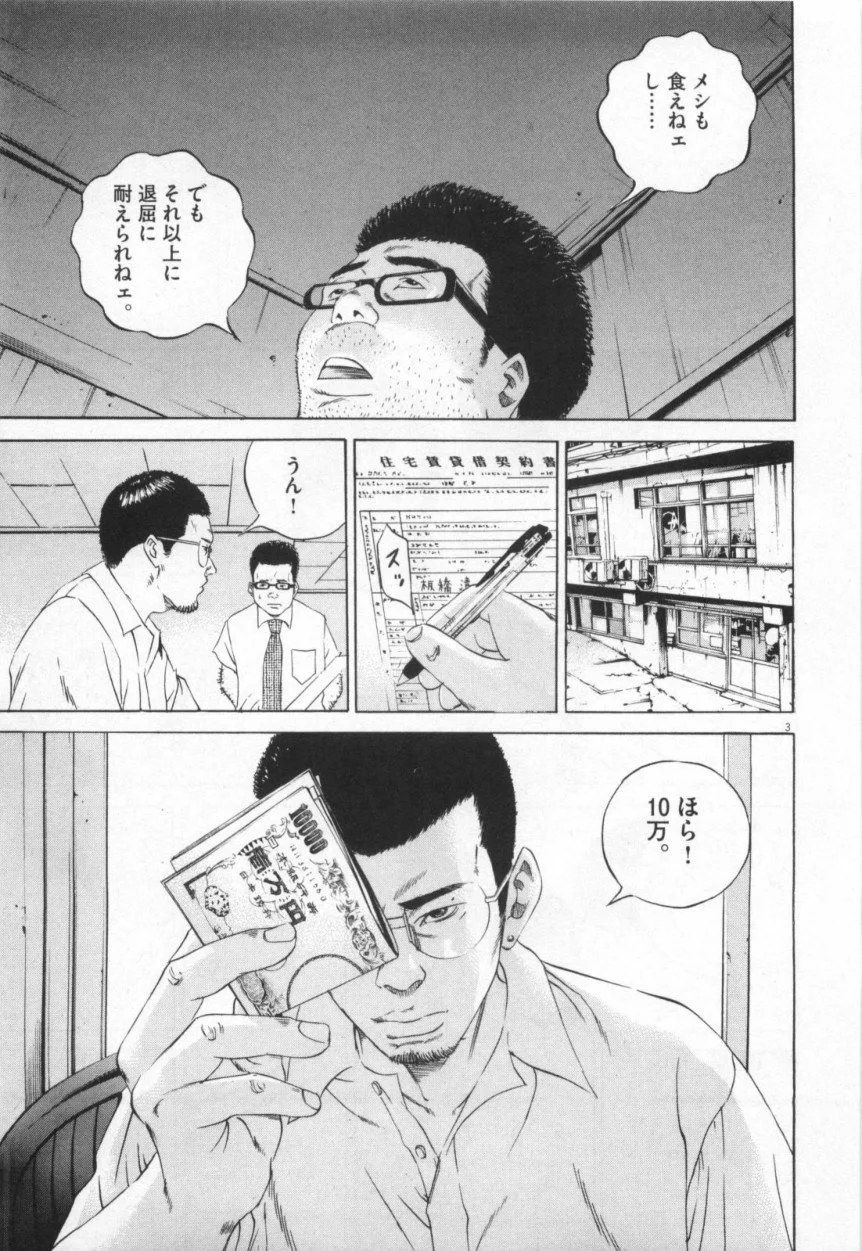 闇金ウシジマくん 第11話 - Trang 24