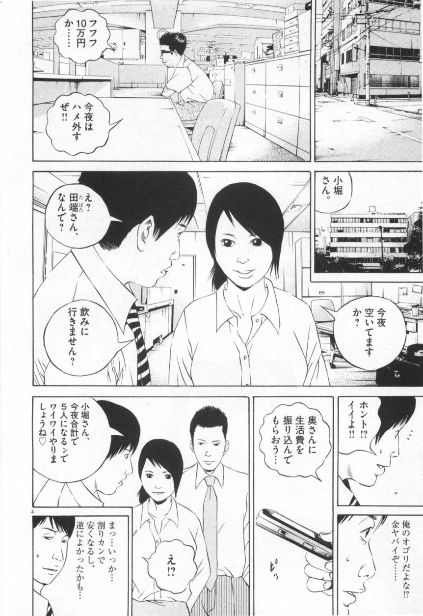 闇金ウシジマくん 第11話 - Trang 25