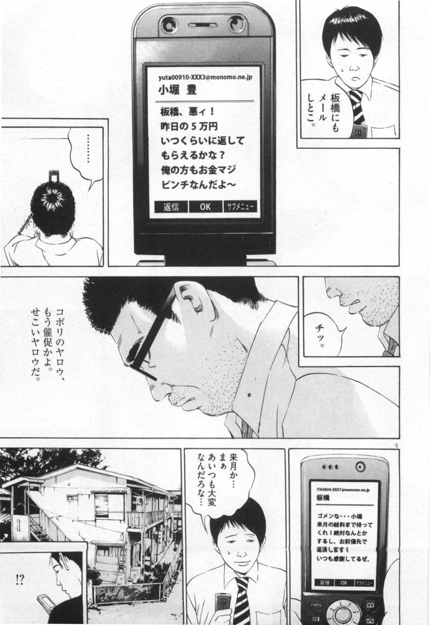 闇金ウシジマくん 第11話 - Trang 26