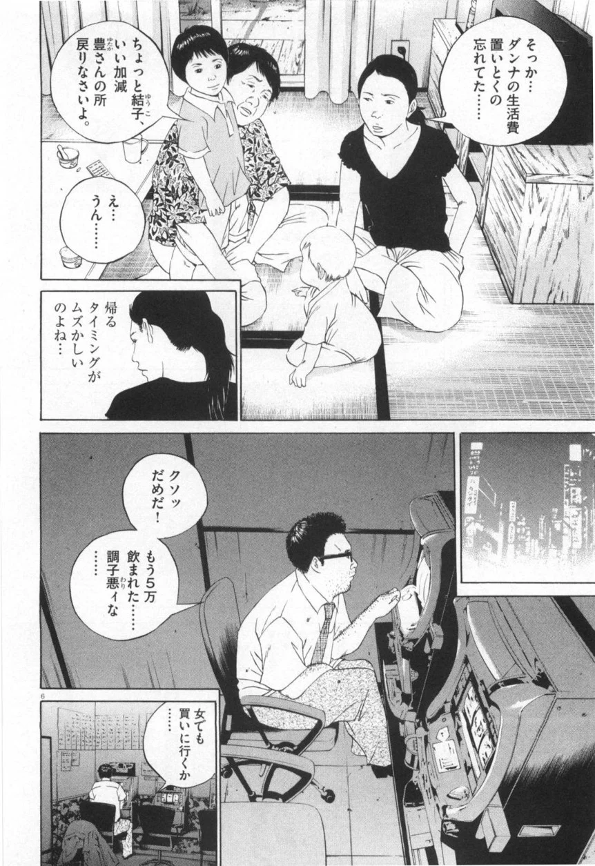 闇金ウシジマくん 第11話 - Trang 27