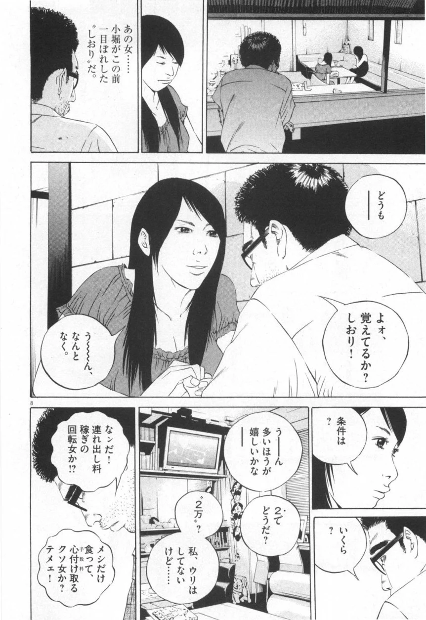 闇金ウシジマくん 第11話 - Trang 29