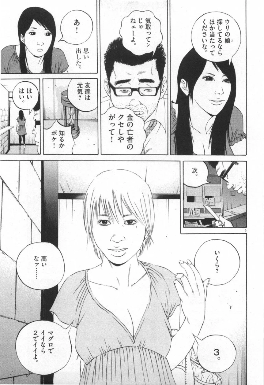 闇金ウシジマくん 第11話 - Trang 30