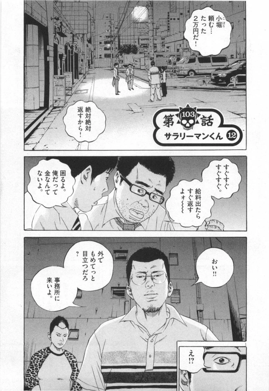 闇金ウシジマくん 第11話 - Trang 4