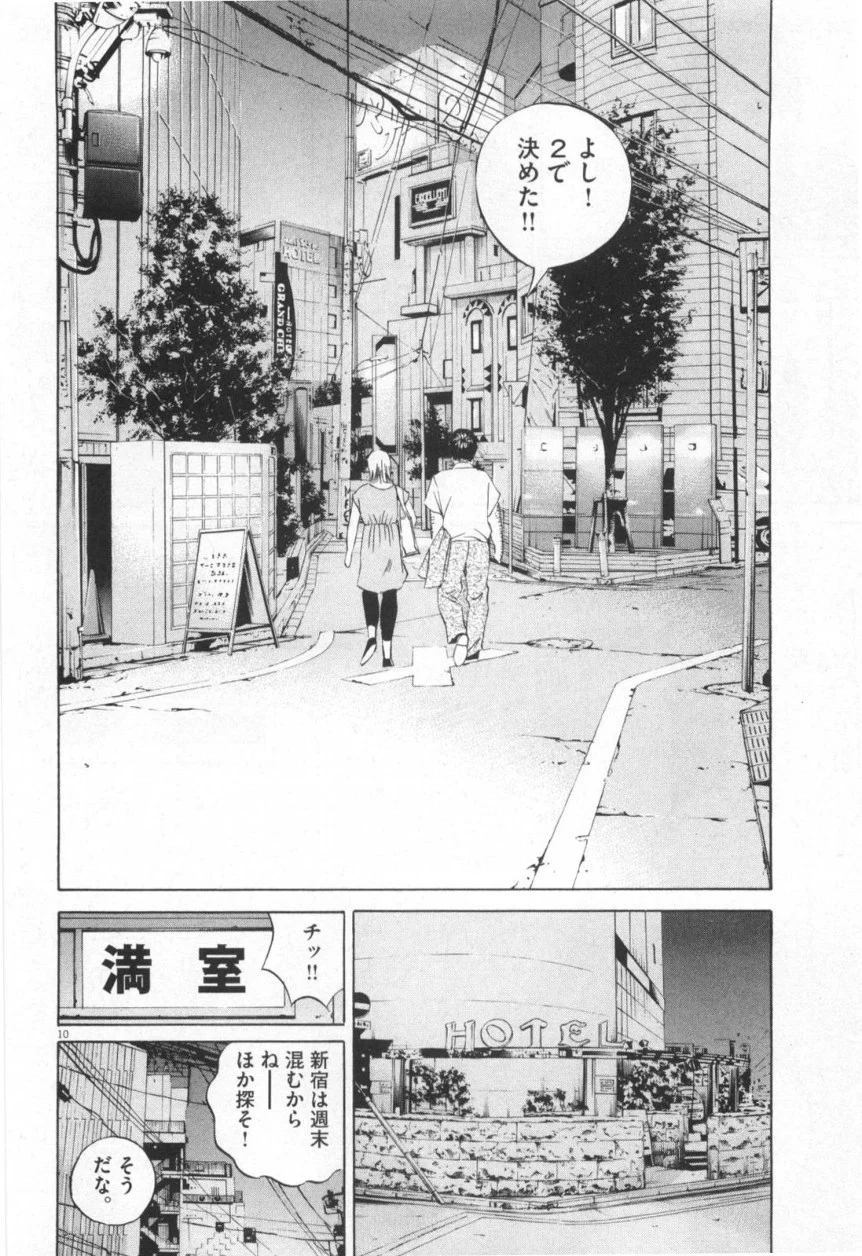 闇金ウシジマくん 第11話 - Trang 31