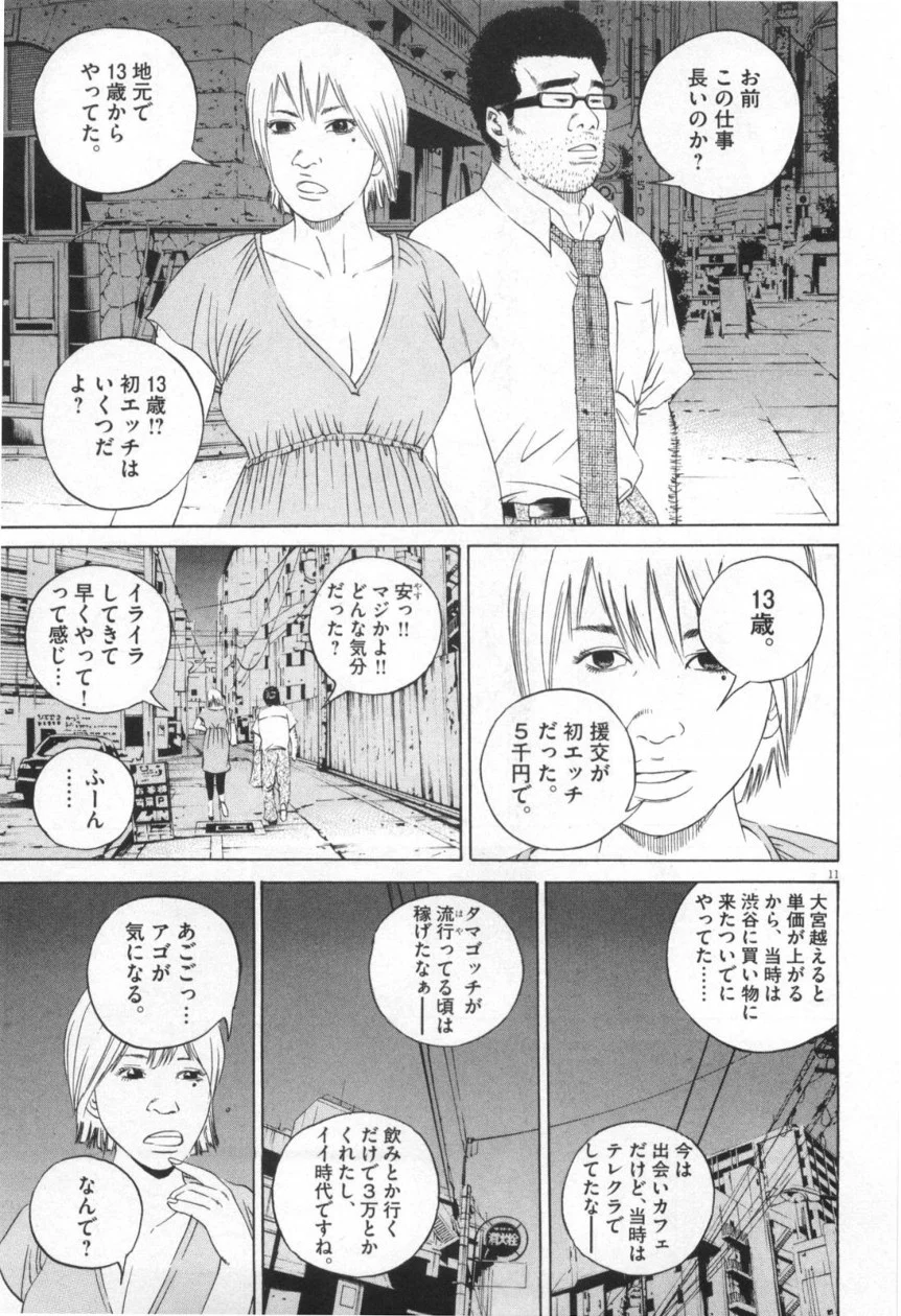 闇金ウシジマくん 第11話 - Trang 32