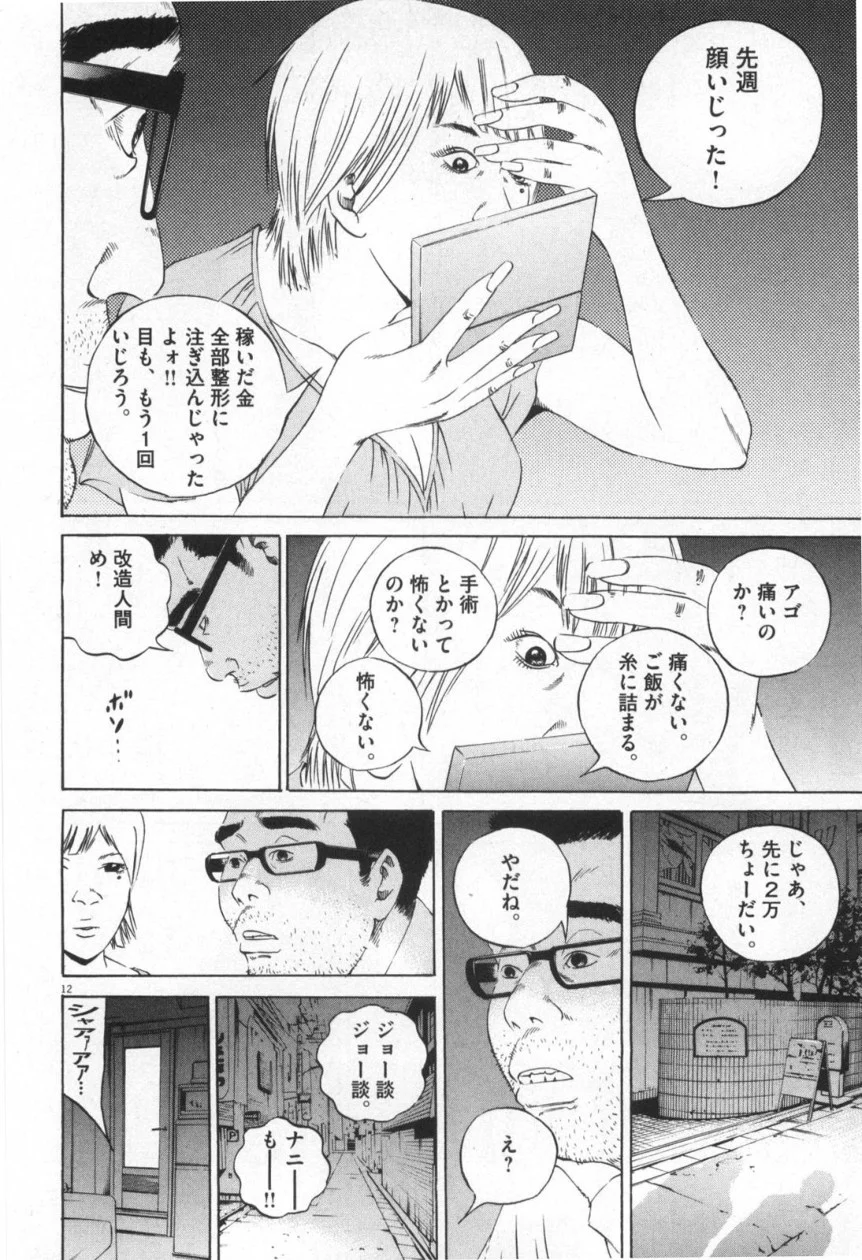 闇金ウシジマくん 第11話 - Trang 33