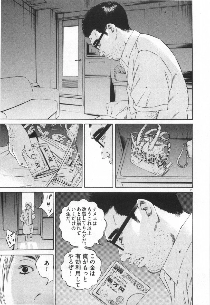 闇金ウシジマくん 第11話 - Trang 34
