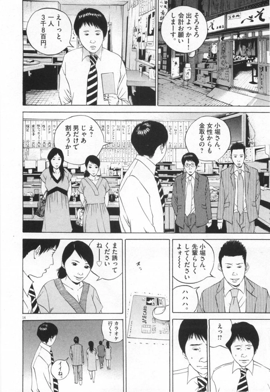 闇金ウシジマくん 第11話 - Trang 35