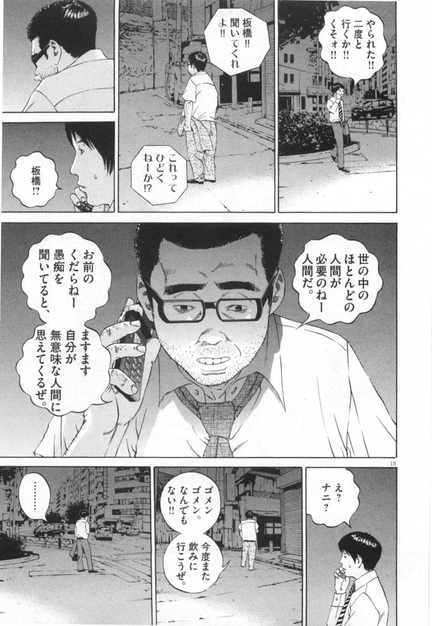 闇金ウシジマくん 第11話 - Trang 36