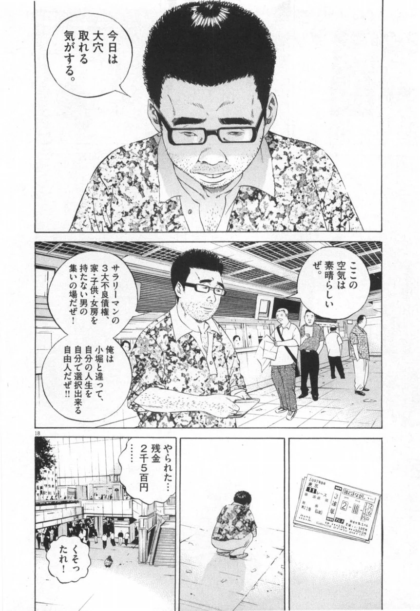 闇金ウシジマくん 第11話 - Trang 39