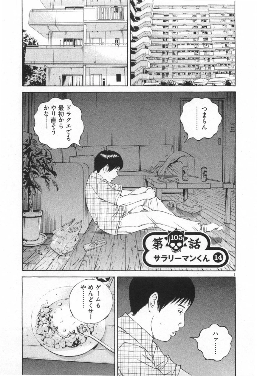 闇金ウシジマくん 第11話 - Trang 40