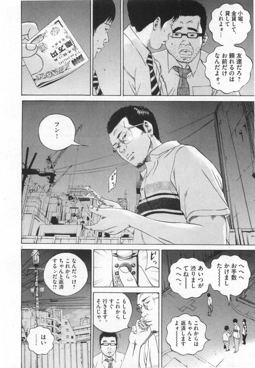 闇金ウシジマくん 第11話 - Trang 5