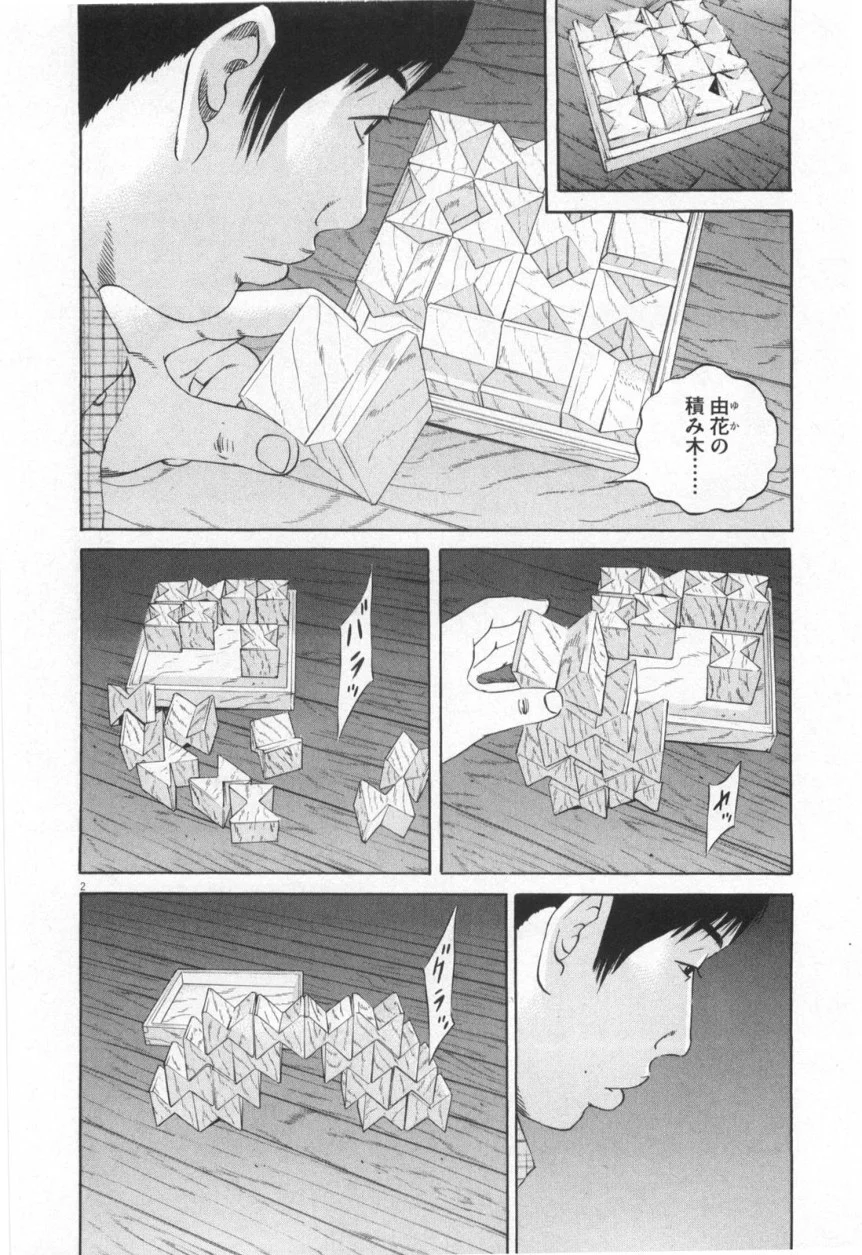 闇金ウシジマくん 第11話 - Trang 41