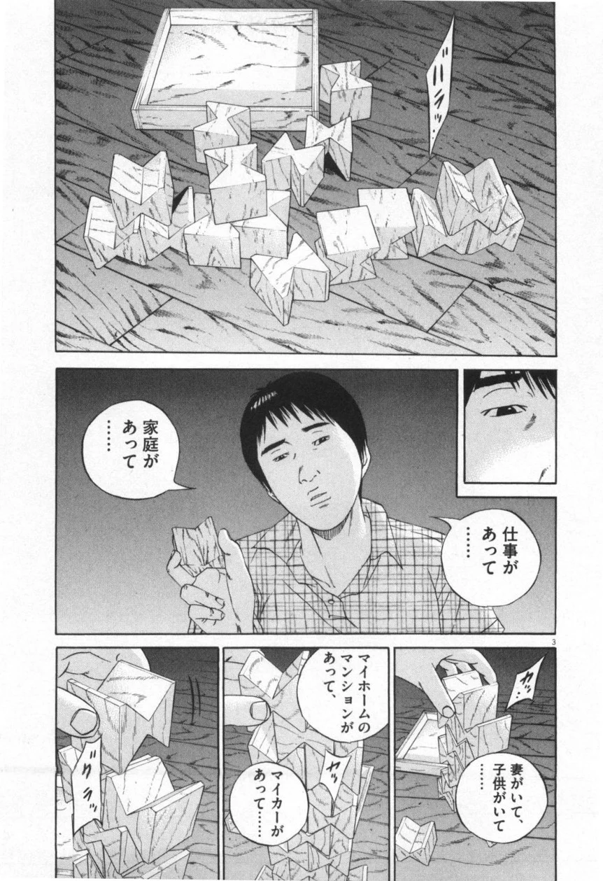 闇金ウシジマくん 第11話 - Trang 42