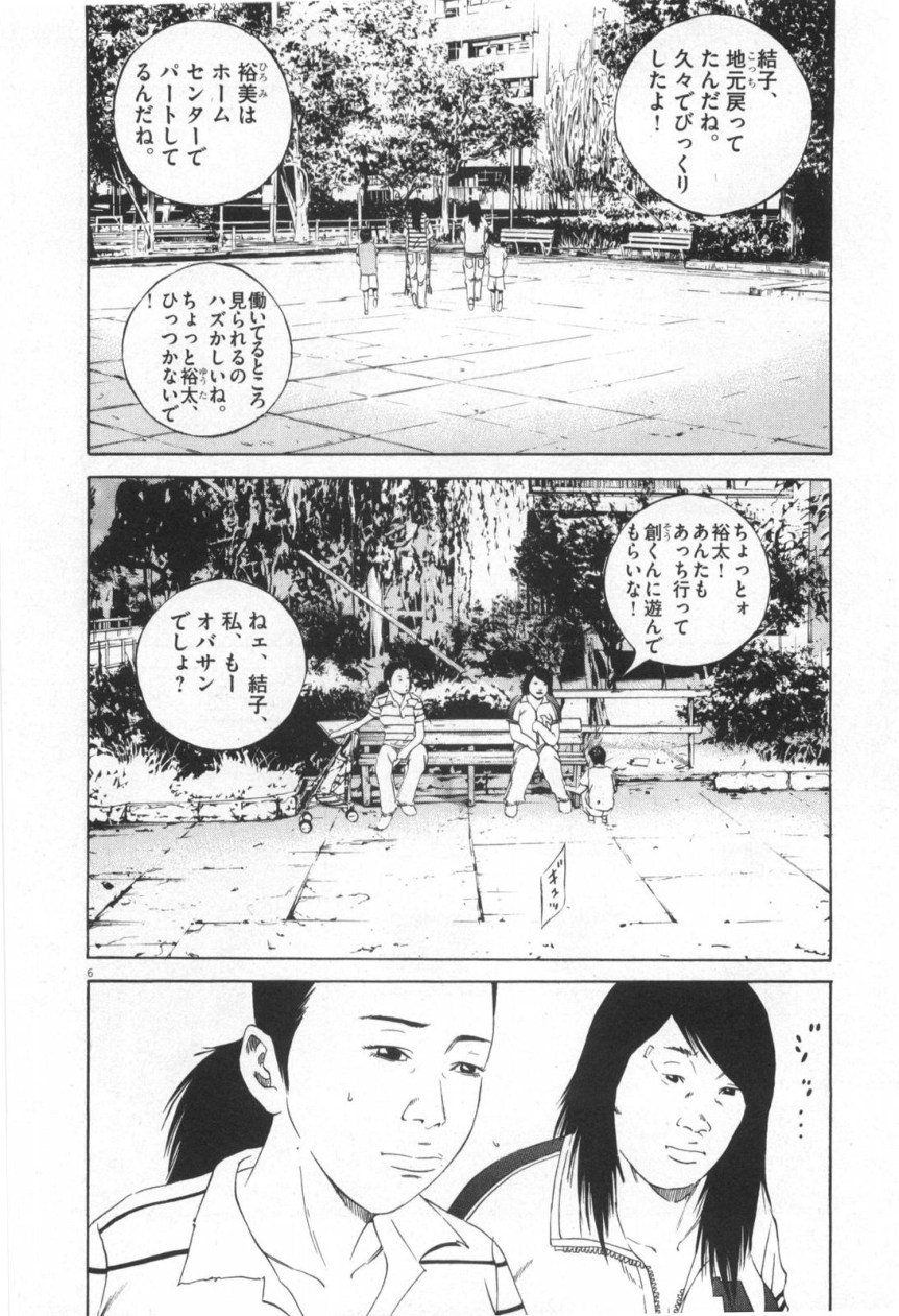 闇金ウシジマくん 第11話 - Trang 45