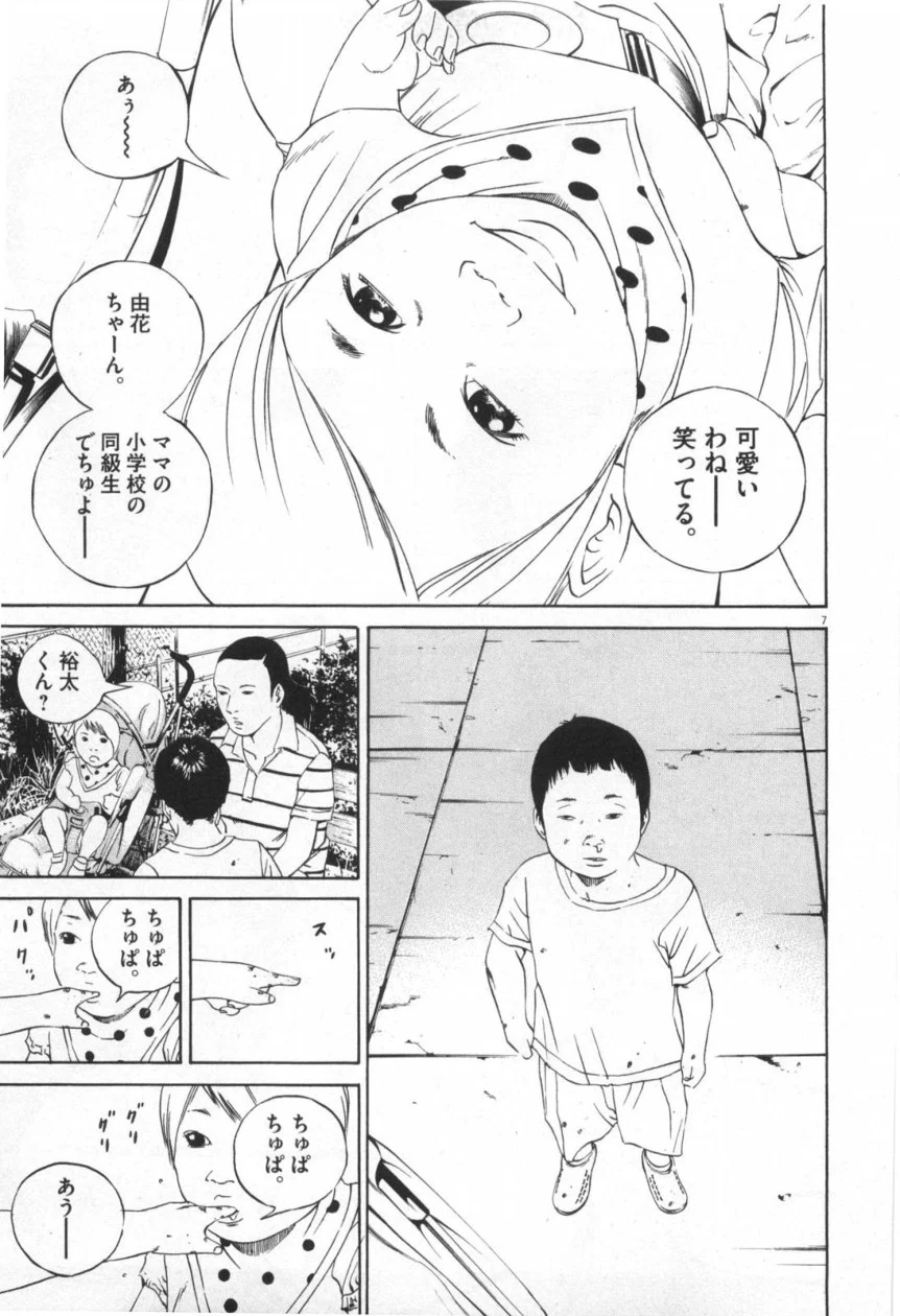 闇金ウシジマくん 第11話 - Trang 46