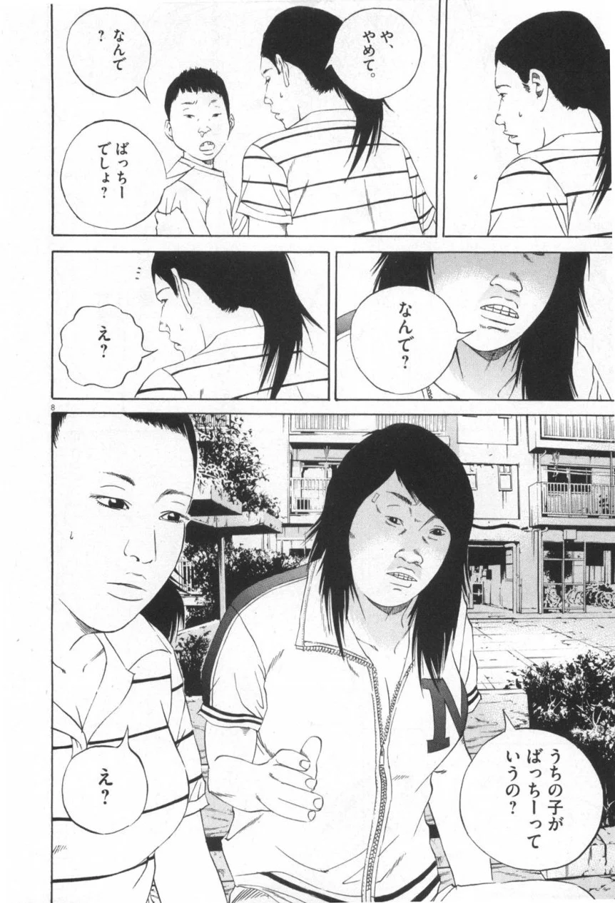 闇金ウシジマくん 第11話 - Trang 47