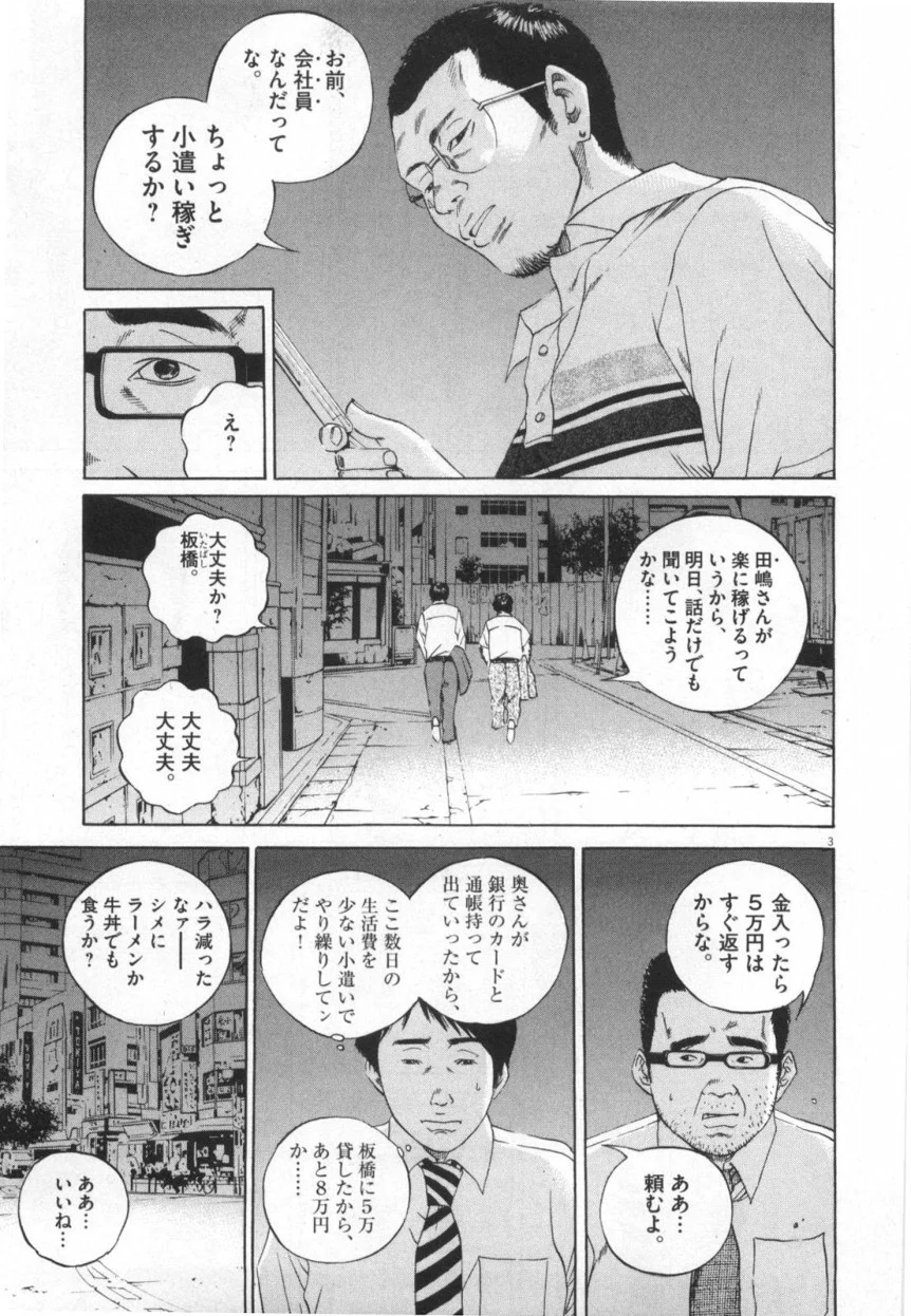 闇金ウシジマくん 第11話 - Trang 6