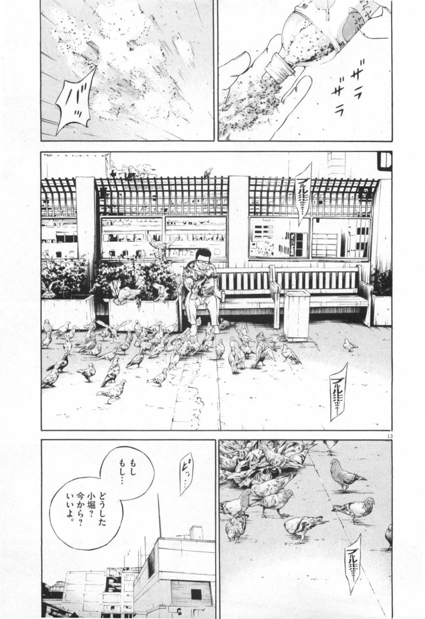 闇金ウシジマくん 第11話 - Trang 52