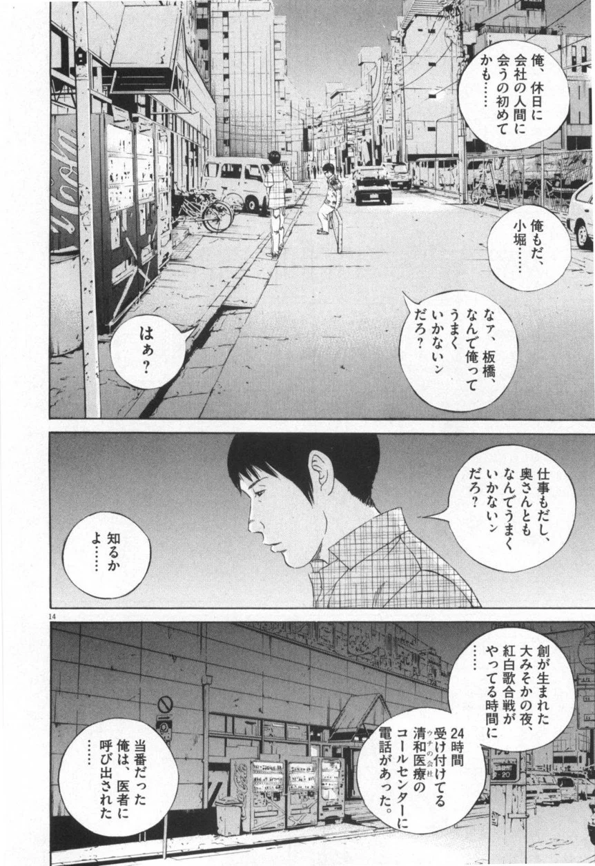 闇金ウシジマくん 第11話 - Trang 53