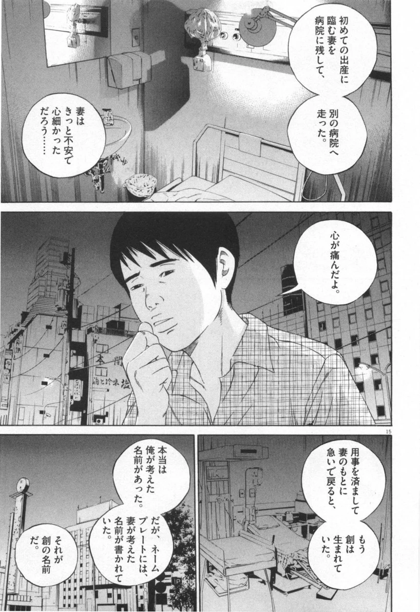 闇金ウシジマくん 第11話 - Trang 54