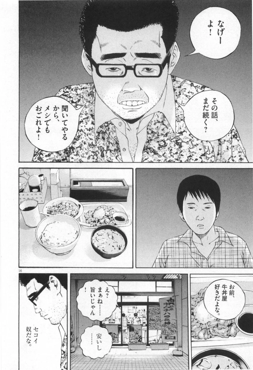 闇金ウシジマくん 第11話 - Trang 55
