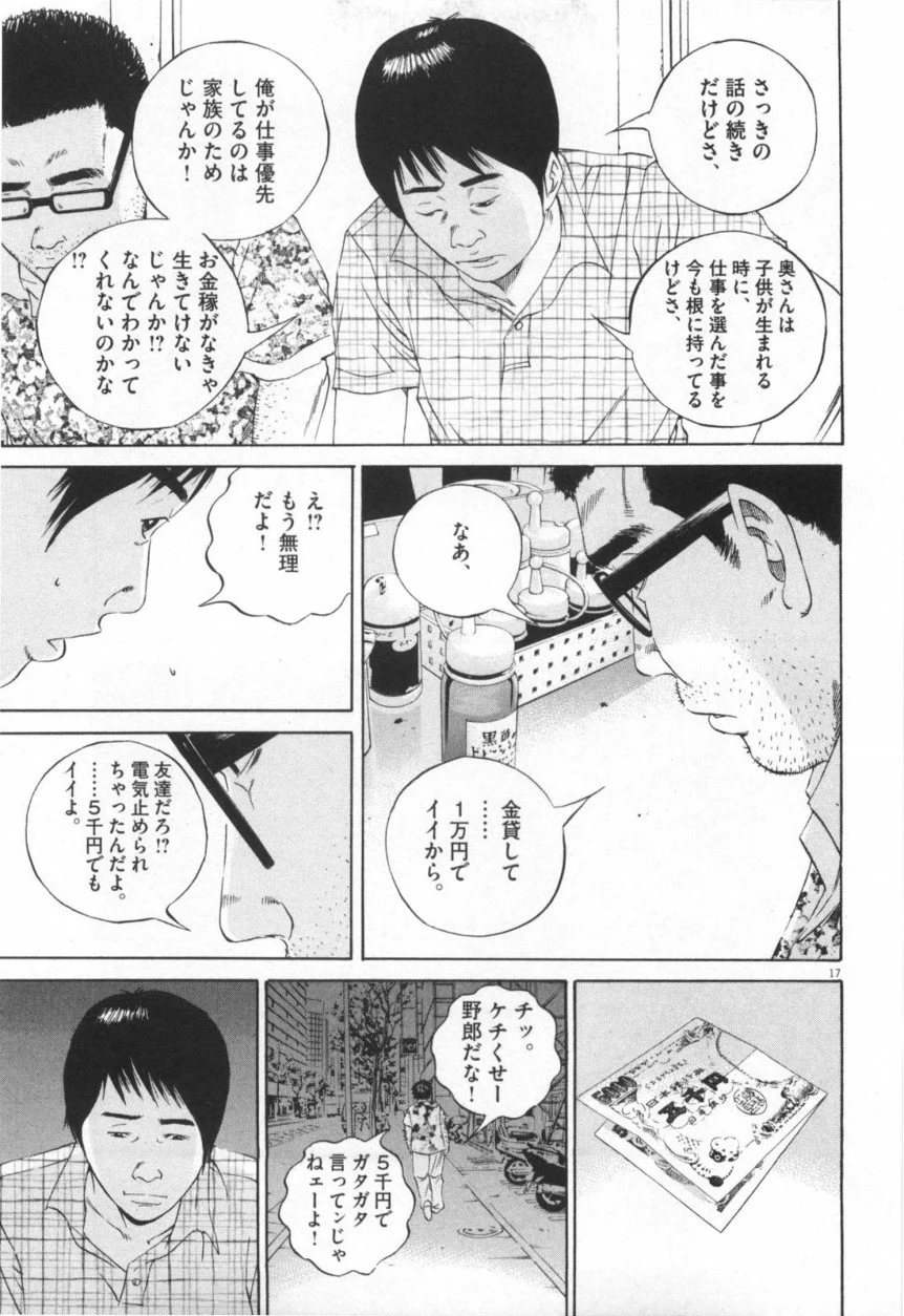 闇金ウシジマくん 第11話 - Trang 56
