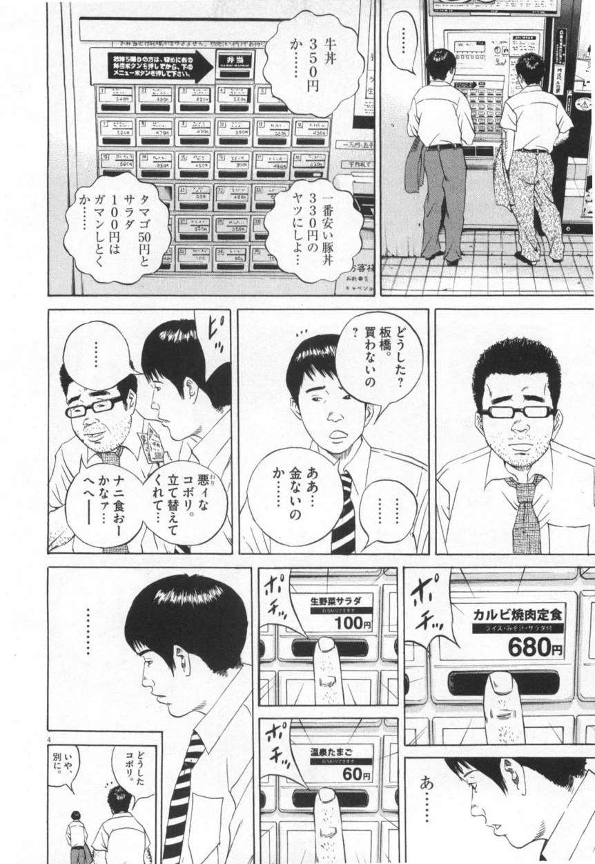 闇金ウシジマくん 第11話 - Trang 7