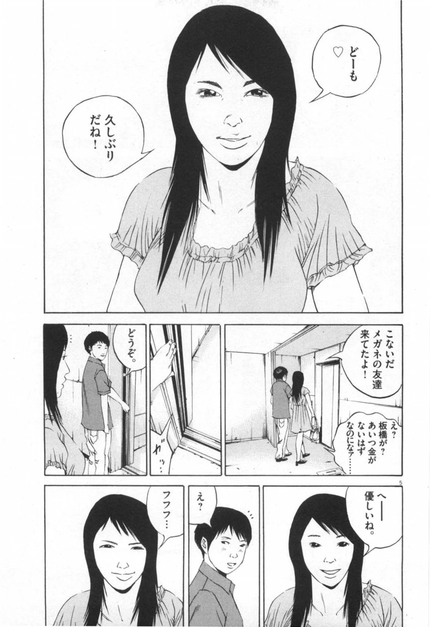 闇金ウシジマくん 第11話 - Trang 62