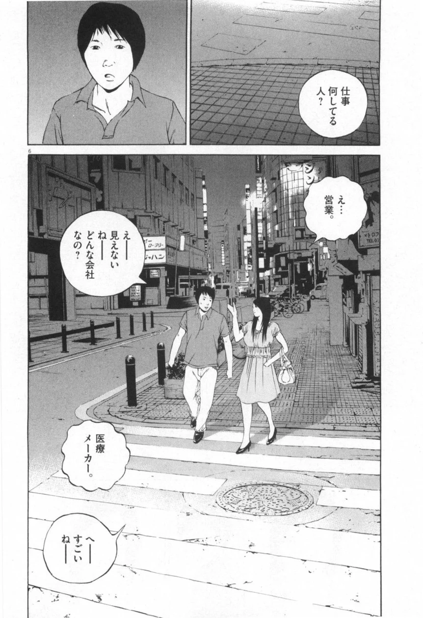闇金ウシジマくん 第11話 - Trang 63