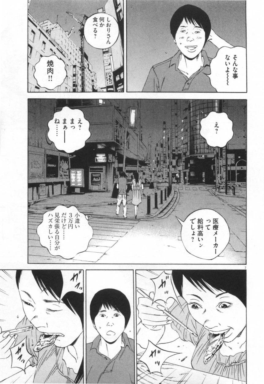 闇金ウシジマくん 第11話 - Trang 64