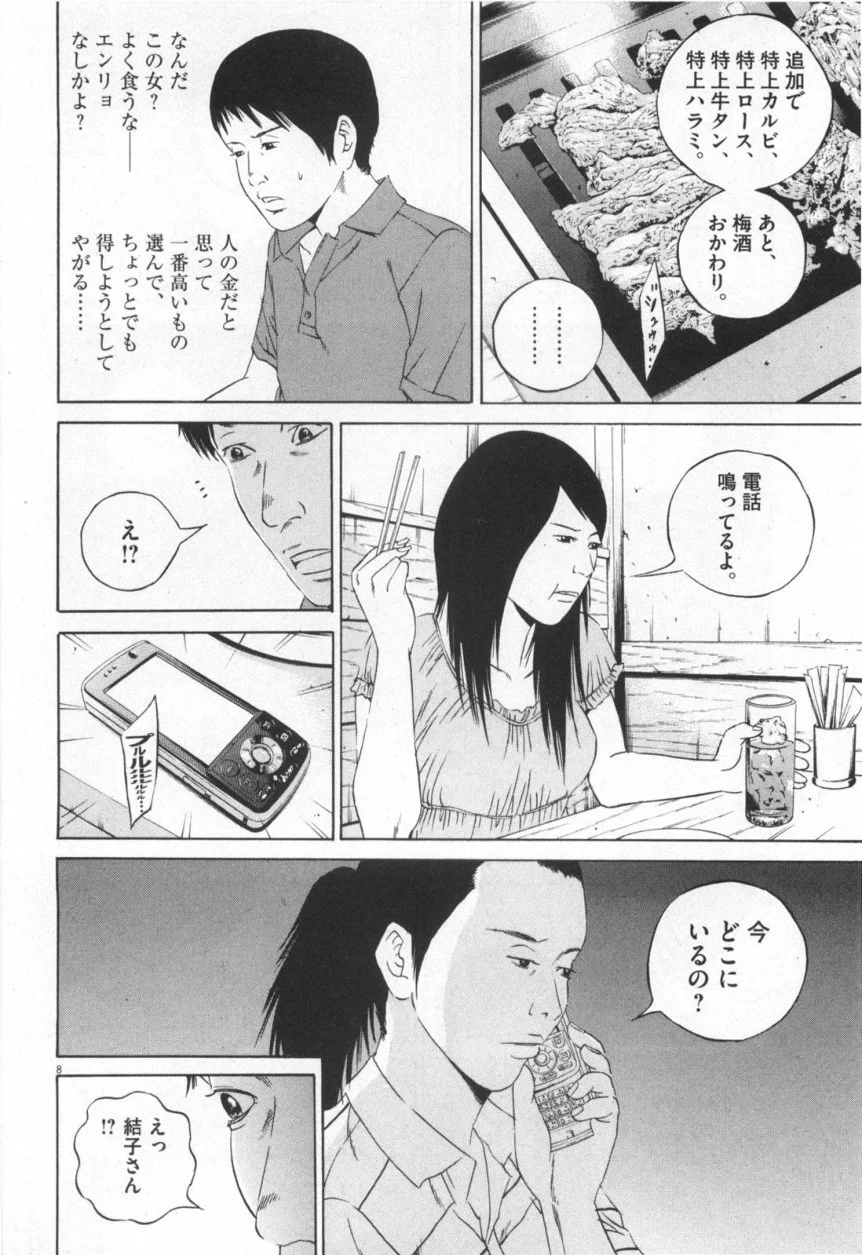 闇金ウシジマくん 第11話 - Trang 65