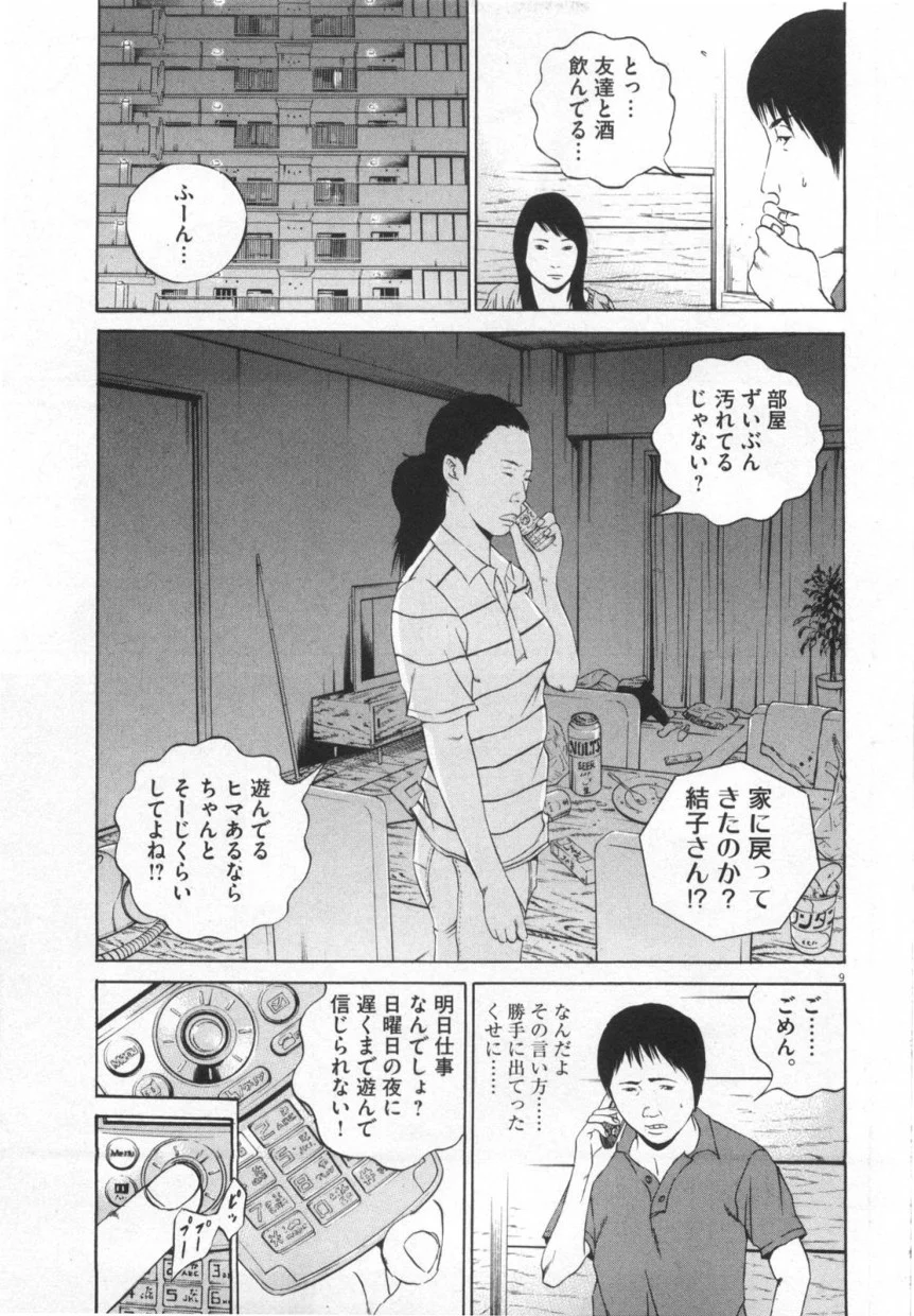 闇金ウシジマくん 第11話 - Trang 66