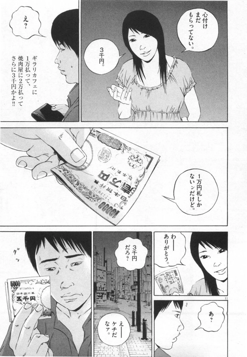闇金ウシジマくん 第11話 - Trang 68