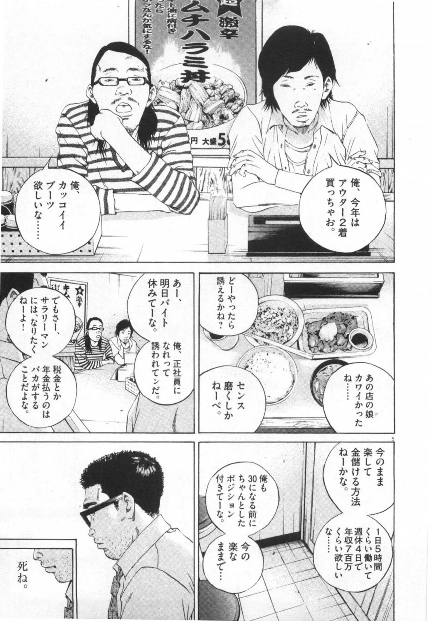 闇金ウシジマくん 第11話 - Trang 8