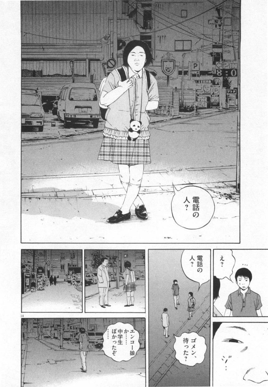 闇金ウシジマくん 第11話 - Trang 71