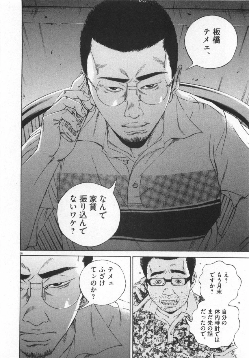 闇金ウシジマくん 第11話 - Trang 73