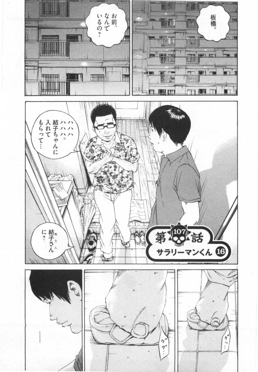闇金ウシジマくん 第11話 - Trang 76