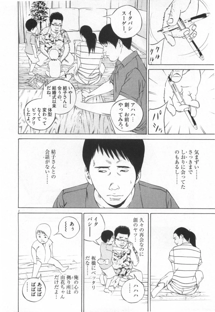 闇金ウシジマくん 第11話 - Trang 77