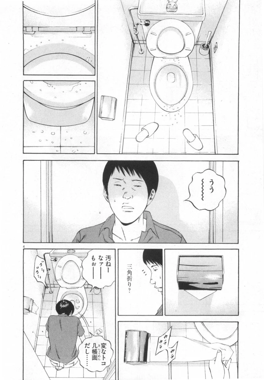 闇金ウシジマくん 第11話 - Trang 79