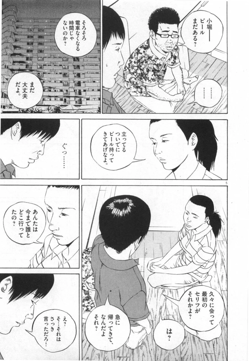 闇金ウシジマくん 第11話 - Trang 80